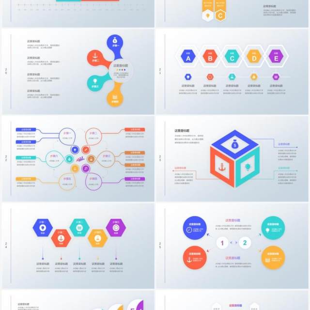 2023撞色系流程图结构图数据分析图表PPT素材