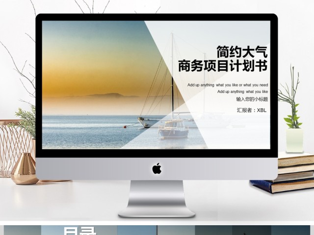 简约大气商务项目计划书ppt 简约大气商务项目计划书ppt