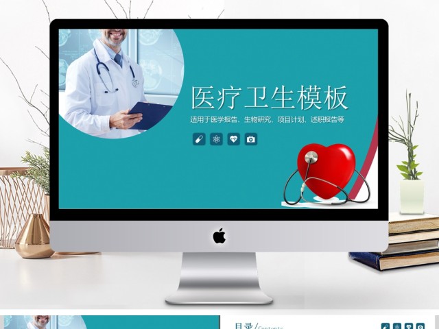 医疗卫生行业PPT模板 医疗卫生行业PPT模板