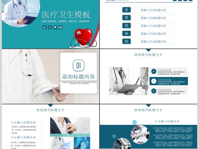 医疗卫生行业PPT模板 医疗卫生行业PPT模板