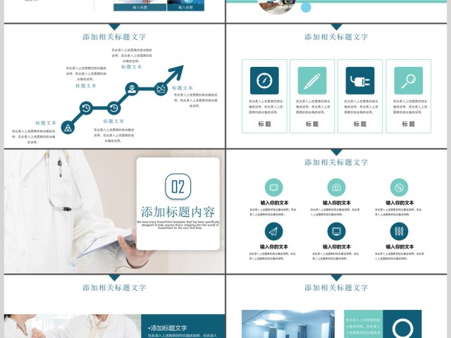 医疗卫生行业PPT模板 医疗卫生行业PPT模板