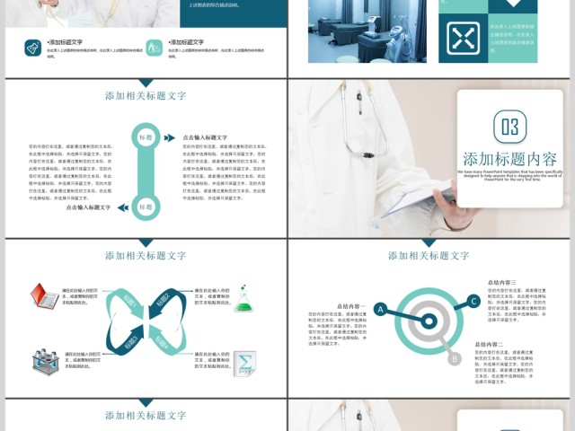 医疗卫生行业PPT模板 医疗卫生行业PPT模板