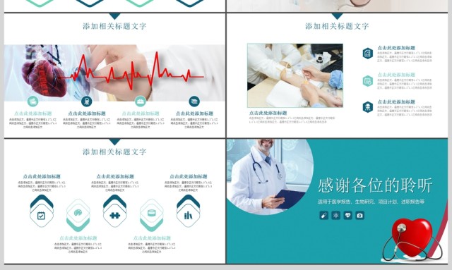 医疗卫生行业PPT模板 医疗卫生行业PPT模板