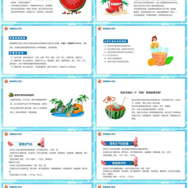 蓝色卡通夏季防暑降温PPT模板 蓝色卡通夏季防暑降温PPT模板