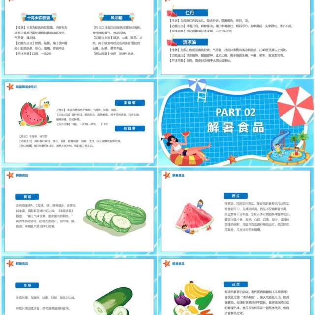蓝色卡通夏季防暑降温PPT模板 蓝色卡通夏季防暑降温PPT模板