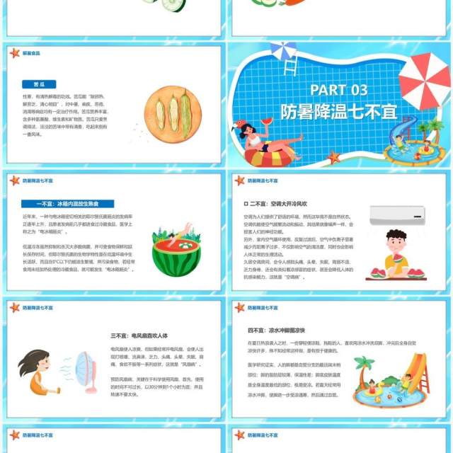 蓝色卡通夏季防暑降温PPT模板 蓝色卡通夏季防暑降温PPT模板