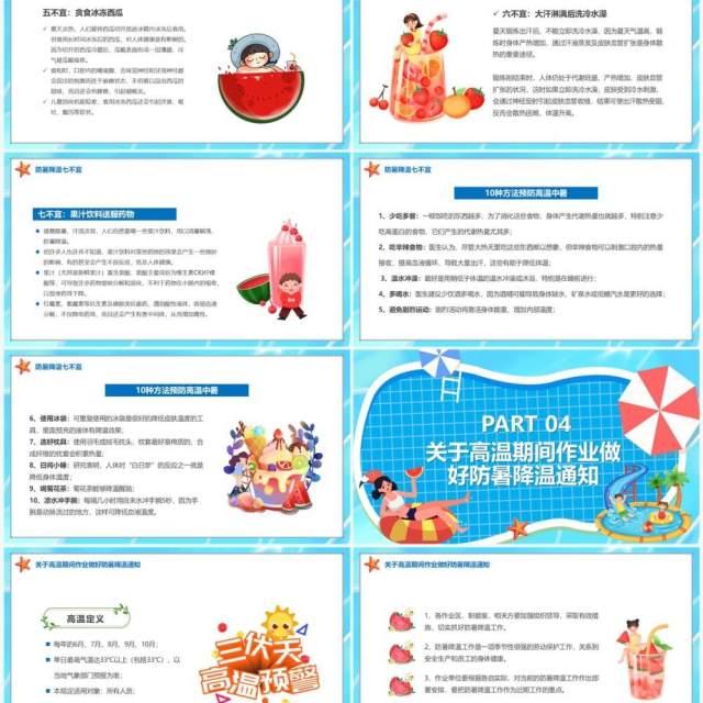 蓝色卡通夏季防暑降温PPT模板 蓝色卡通夏季防暑降温PPT模板