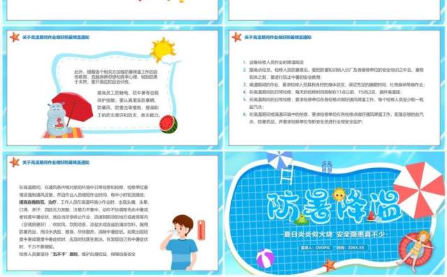 蓝色卡通夏季防暑降温PPT模板 蓝色卡通夏季防暑降温PPT模板