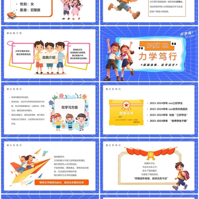 蓝色卡通风中学生自我介绍PPT模板 蓝色卡通风中学生自我介绍PPT模板
