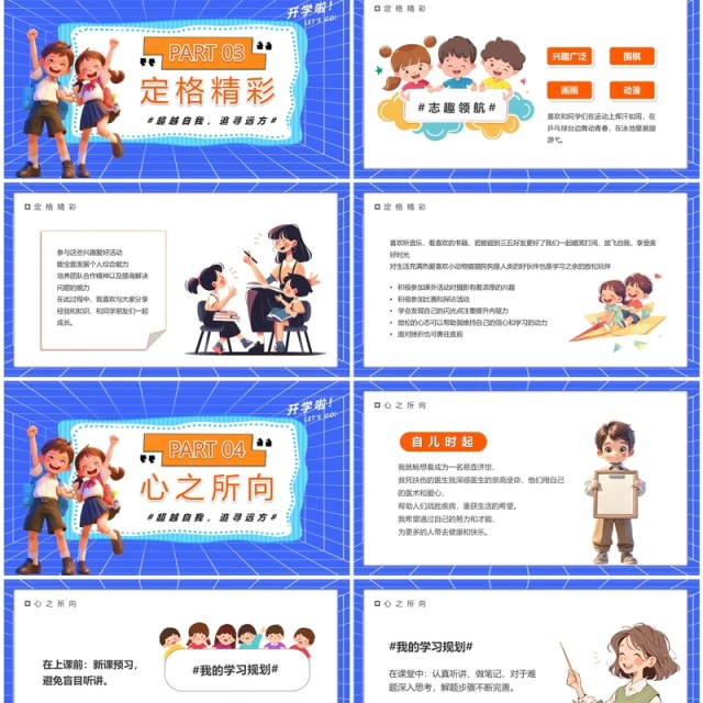 蓝色卡通风中学生自我介绍PPT模板 蓝色卡通风中学生自我介绍PPT模板
