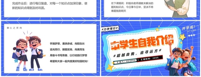 蓝色卡通风中学生自我介绍PPT模板 蓝色卡通风中学生自我介绍PPT模板
