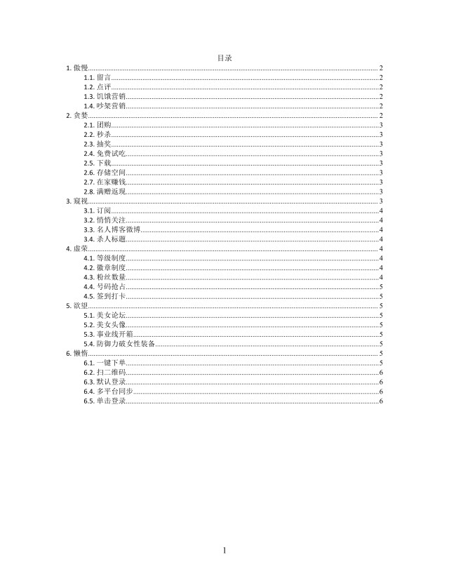 思维导图简洁互联网利用人性 XMind模板