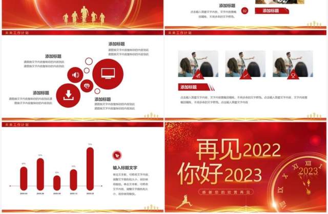 红色大气2023年工作总结计划PPT模板