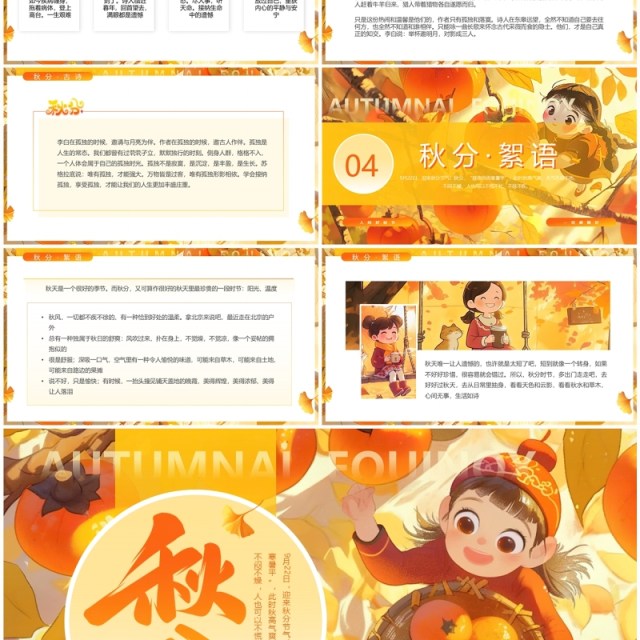 橙色插画风二十四节气秋分介绍PPT模板 橙色插画风二十四节气秋分介绍PPT模板