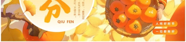 橙色插画风二十四节气秋分介绍PPT模板 橙色插画风二十四节气秋分介绍PPT模板