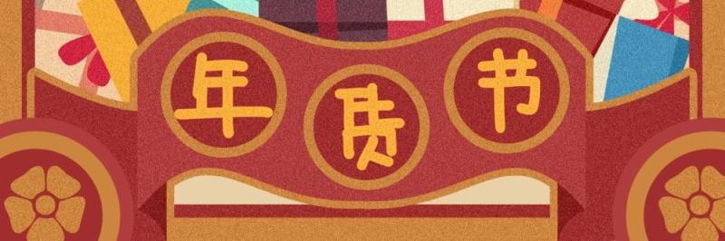 卡通手绘民国风新年春节年货节插画PSD大字报素材62