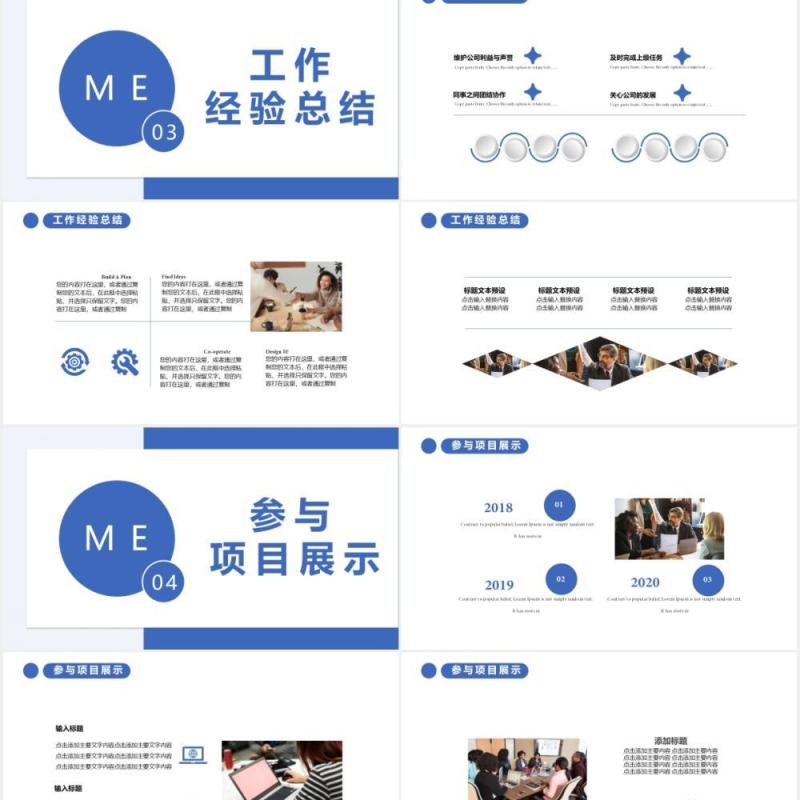 2021蓝色简约商务风自我介绍通用PPT模板