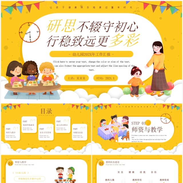 黄色卡通风幼儿园工作报告PPT通用模板 黄色卡通风幼儿园工作报告PPT通用模板