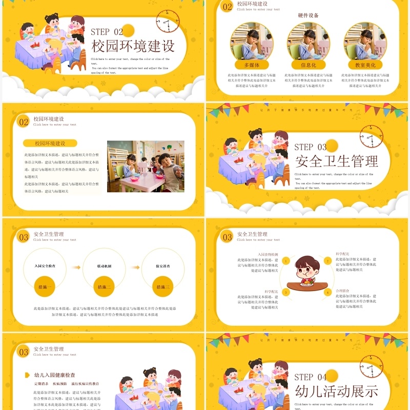 黄色卡通风幼儿园工作报告PPT通用模板