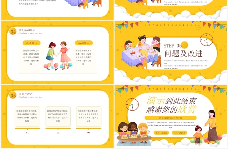 黄色卡通风幼儿园工作报告PPT通用模板