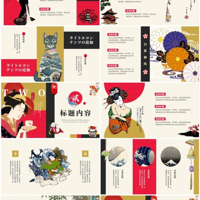红黑创意拼贴风浮世绘画册PPT通用模板 红黑创意拼贴风浮世绘画册PPT通用模板