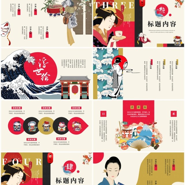 红黑创意拼贴风浮世绘画册PPT通用模板 红黑创意拼贴风浮世绘画册PPT通用模板