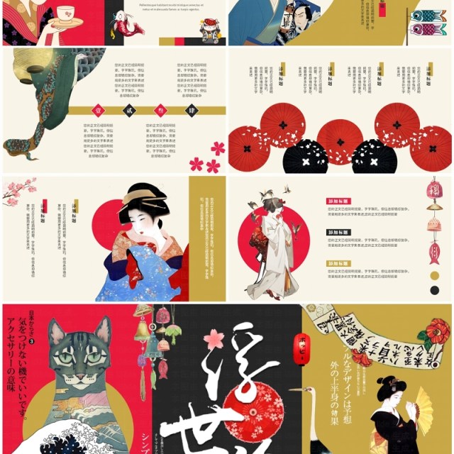 红黑创意拼贴风浮世绘画册PPT通用模板 红黑创意拼贴风浮世绘画册PPT通用模板