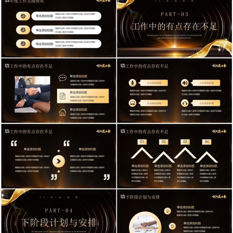 黑金大气创新赢未来PPT通用模板