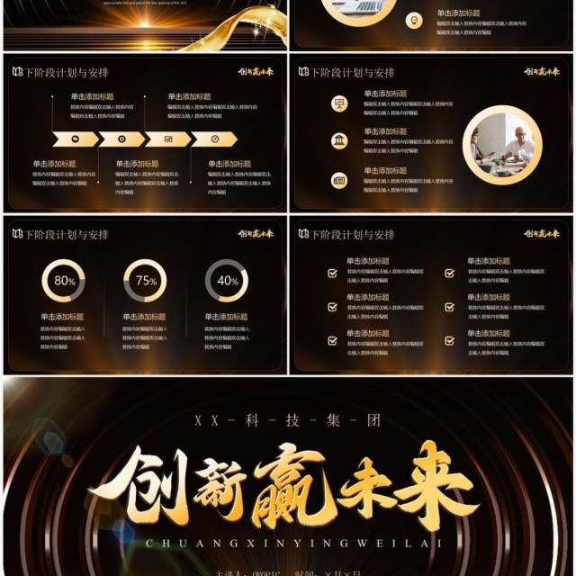 黑金大气创新赢未来PPT通用模板 黑金大气创新赢未来PPT通用模板