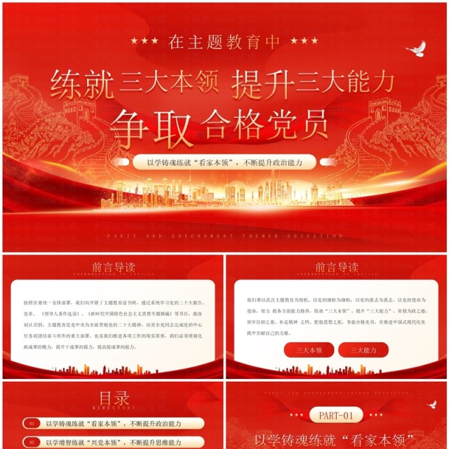 红色党政风争取合格党员会议学习PPT模板 红色党政风争取合格党员会议学习PPT模板
