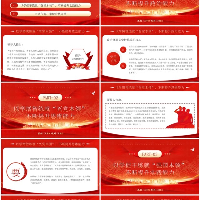 红色党政风争取合格党员会议学习PPT模板 红色党政风争取合格党员会议学习PPT模板