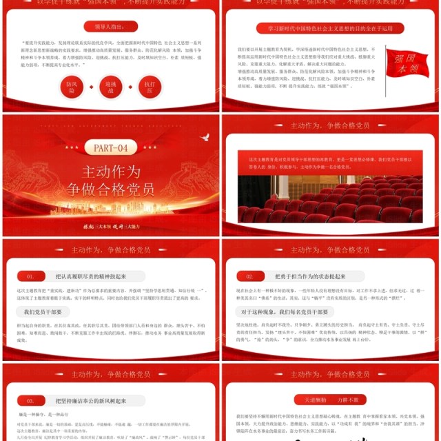 红色党政风争取合格党员会议学习PPT模板 红色党政风争取合格党员会议学习PPT模板