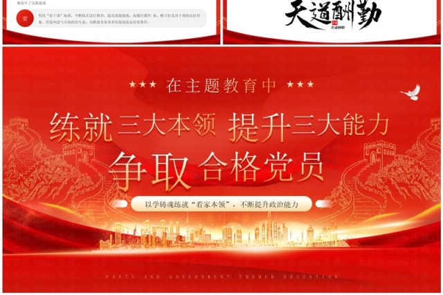 红色党政风争取合格党员会议学习PPT模板 红色党政风争取合格党员会议学习PPT模板