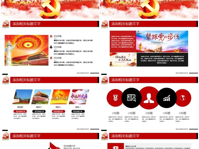 喜迎十九大党政工作报告PPT 喜迎十九大党政工作报告PPT