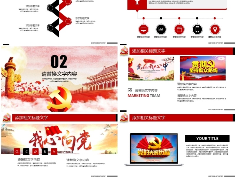 喜迎十九大党政工作报告PPT