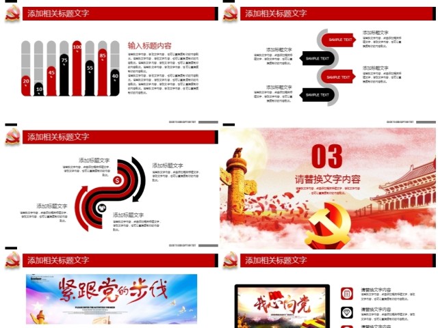 喜迎十九大党政工作报告PPT 喜迎十九大党政工作报告PPT