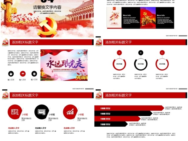 喜迎十九大党政工作报告PPT 喜迎十九大党政工作报告PPT