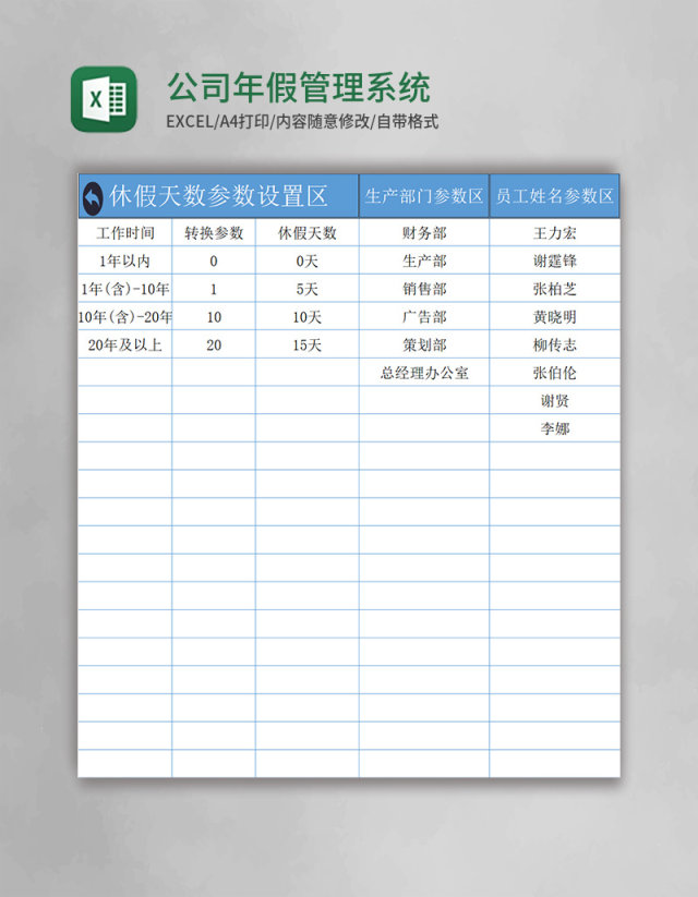 公司年假管理系统excel表格模板 公司年假管理系统excel表格模板