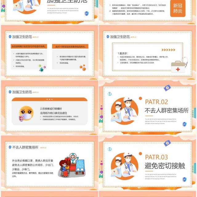 橙色卡通风非必要不返乡防疫宣传PPT模板 橙色卡通风非必要不返乡防疫宣传PPT模板