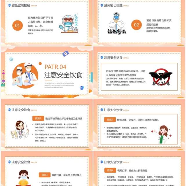橙色卡通风非必要不返乡防疫宣传PPT模板 橙色卡通风非必要不返乡防疫宣传PPT模板