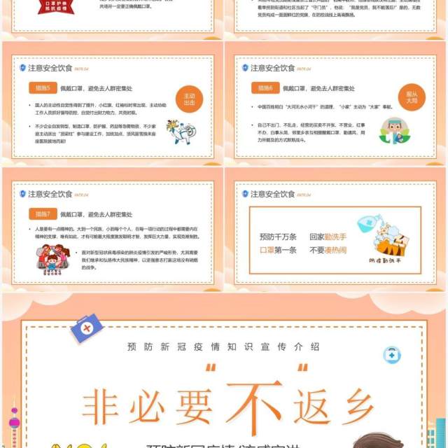 橙色卡通风非必要不返乡防疫宣传PPT模板 橙色卡通风非必要不返乡防疫宣传PPT模板