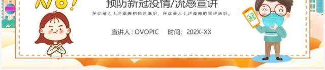 橙色卡通风非必要不返乡防疫宣传PPT模板 橙色卡通风非必要不返乡防疫宣传PPT模板