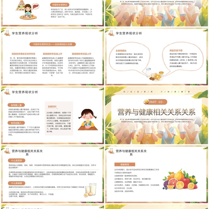棕色插画风2024中国学生营养日PPT模板