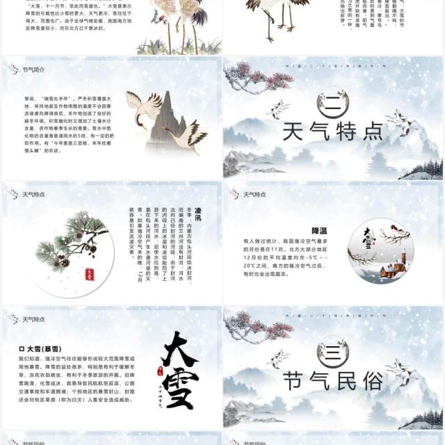 中国风传统气节之大雪介绍PPT模板 中国风传统气节之大雪介绍PPT模板