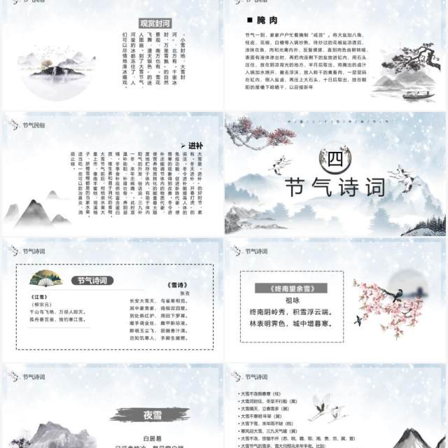 中国风传统气节之大雪介绍PPT模板 中国风传统气节之大雪介绍PPT模板