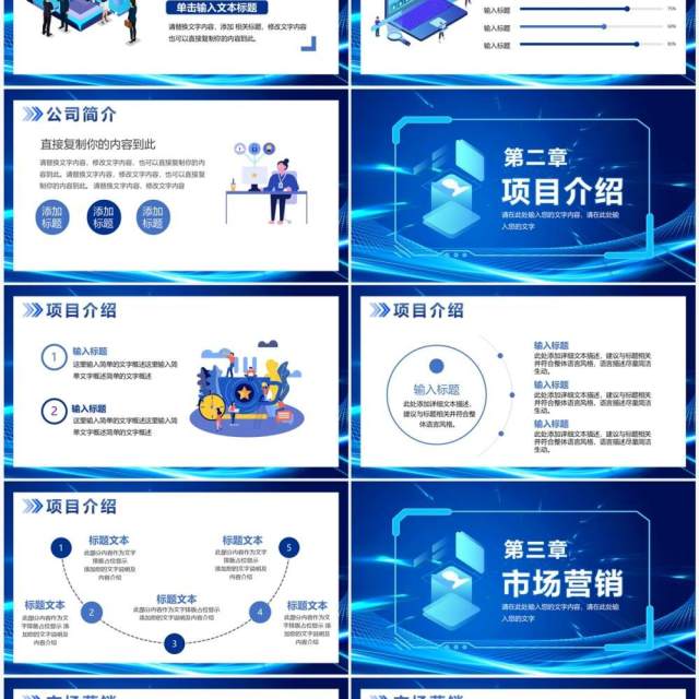 蓝色科技风互联网项目计划书PPT通用模板