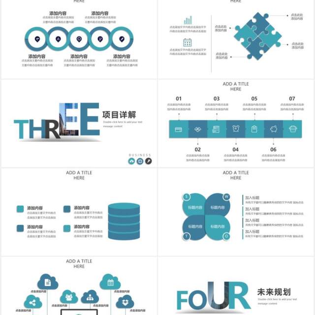 蓝色简约企业宣传公公司产品项目介绍PPT模板