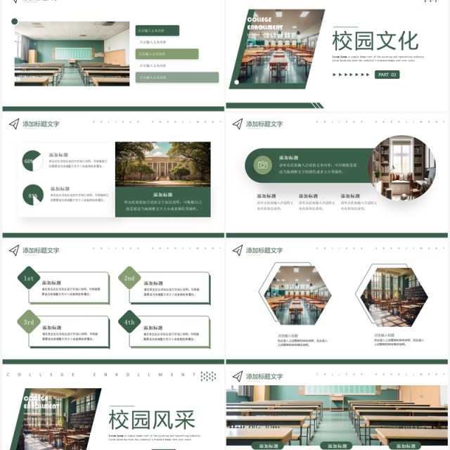 绿色简约风院校招生简章宣传介绍PPT模板 绿色简约风院校招生简章宣传介绍PPT模板