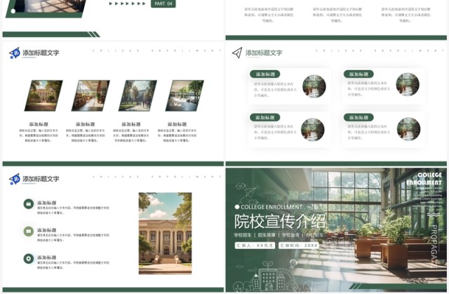 绿色简约风院校招生简章宣传介绍PPT模板 绿色简约风院校招生简章宣传介绍PPT模板