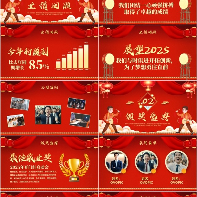 红色中国风2025蛇年开门红启动会PPT模板